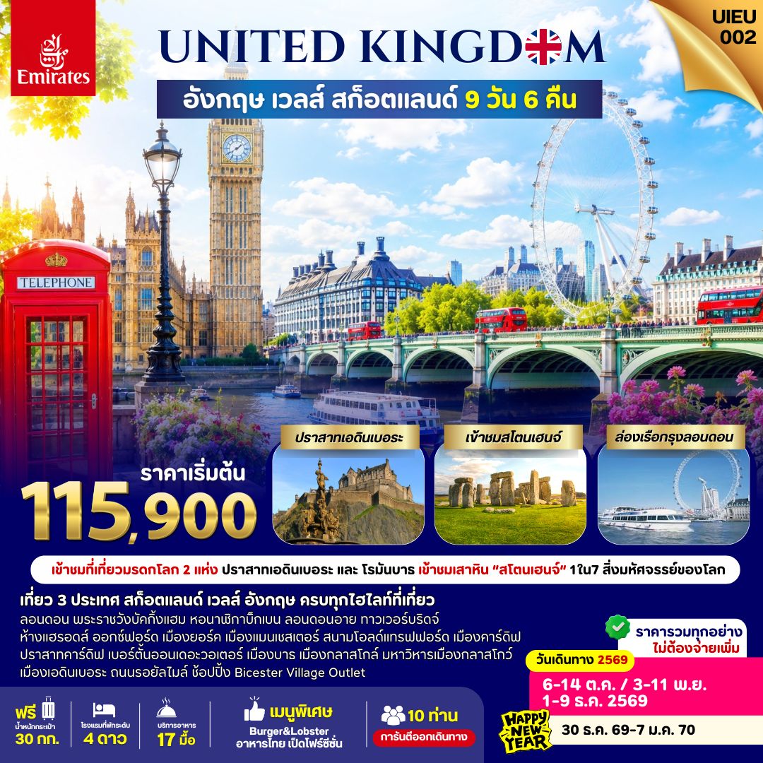 สก็อตแลนด์ เวลส์ อังกฤษ 9 วัน EK สก็อตแลนด์ เวลส์ อังกฤษ 9 วัน EK