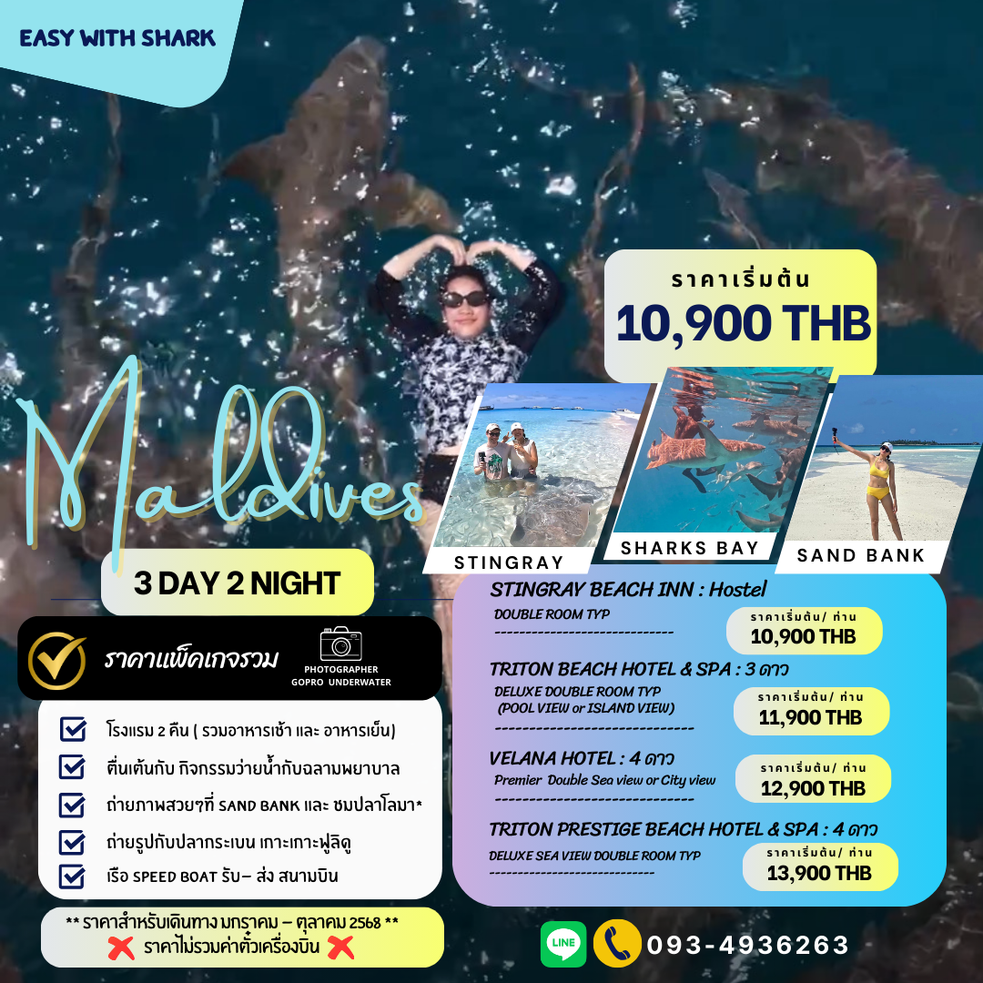 แพ็คเกจทัวร์ มัลดีฟส์ 3 วัน พักบนเกาะ Maafushi