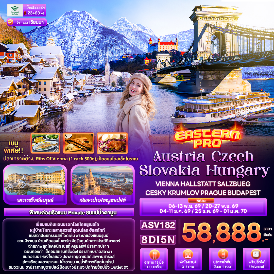 EASTERN PRO Austria Czech Slovakia Hungary 8 วัน EASTERN PRO Austria Czech Slovakia Hungary 8 วัน