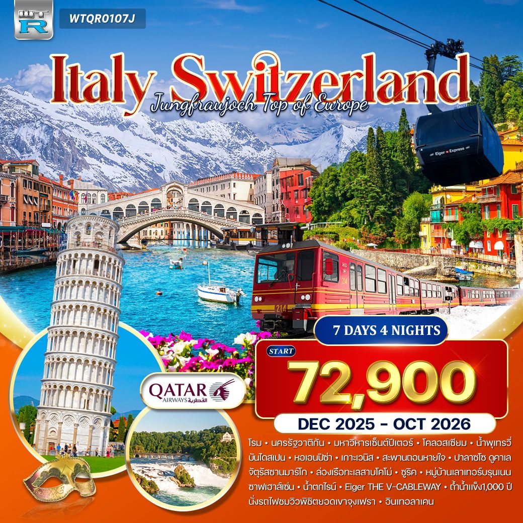 อิตาลี - สวิตเซอร์แลนด์ 7 วัน 4 คืน (QR) JAN - OCT 2026