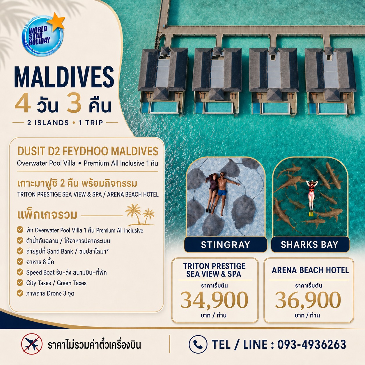 แพ็คเกจมัลดีฟส์ พัก Dusit D2 1 คืน เกาะมาฟูชิ 2 คืน รวมกิจกรรมว่ายน้ำกับฉลาม 5 วัน