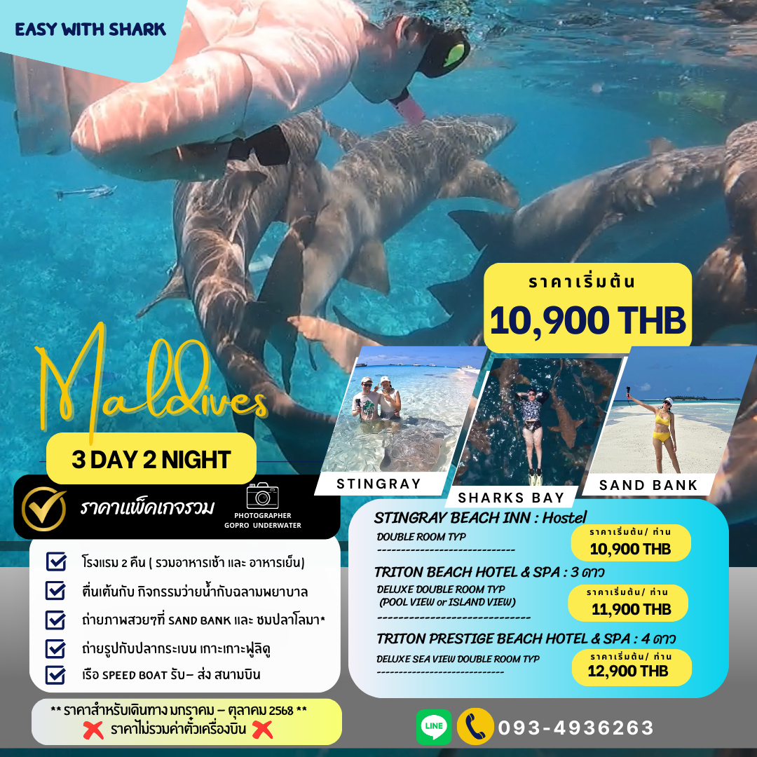 แพ็คเกจทัวร์ มัลดีฟส์ 3 วัน พักบนเกาะ Maafushi