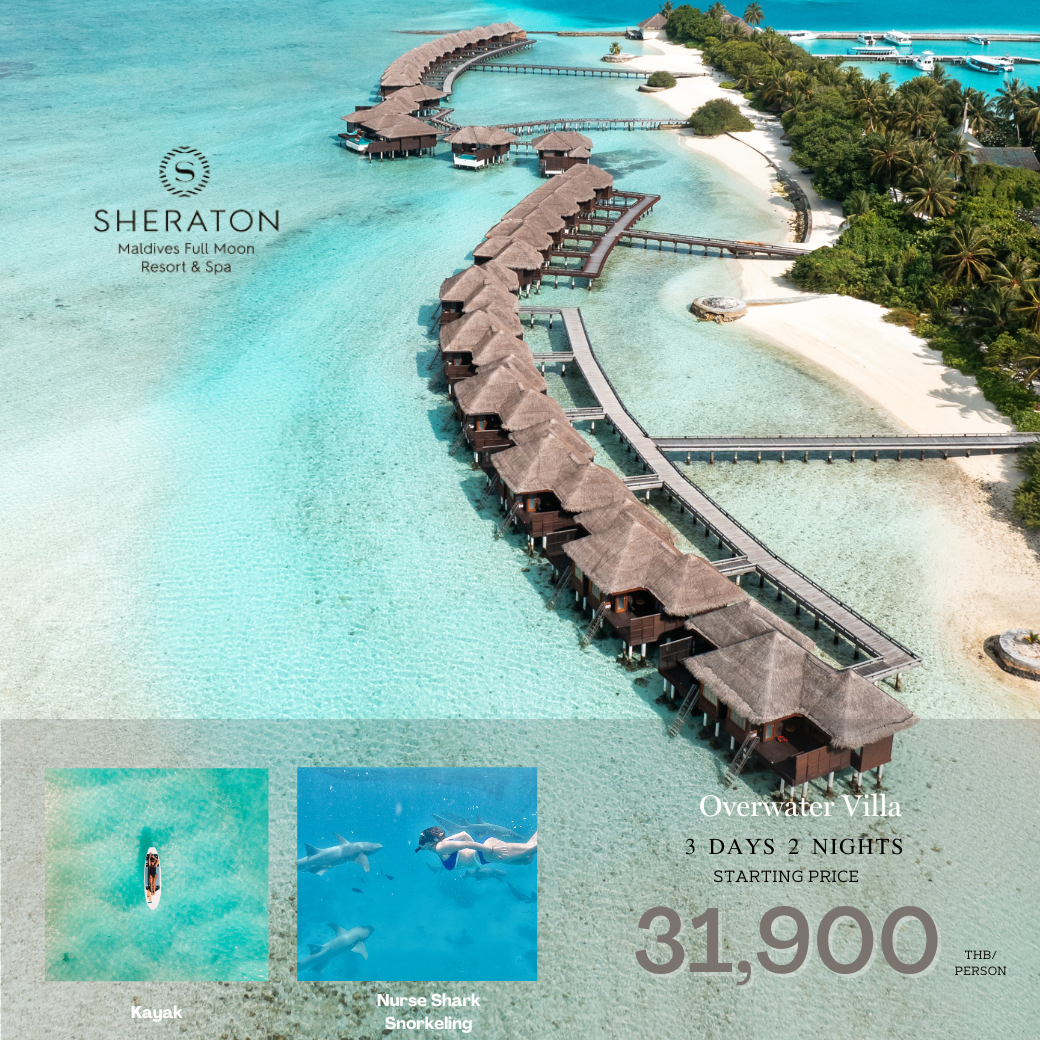 แพ็คเกจ Sheraton Maldives