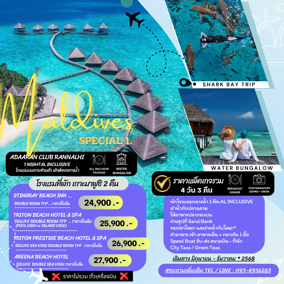 มัลดีฟส์ พักกลางน้ำ Adaaran Club Rannalhi 