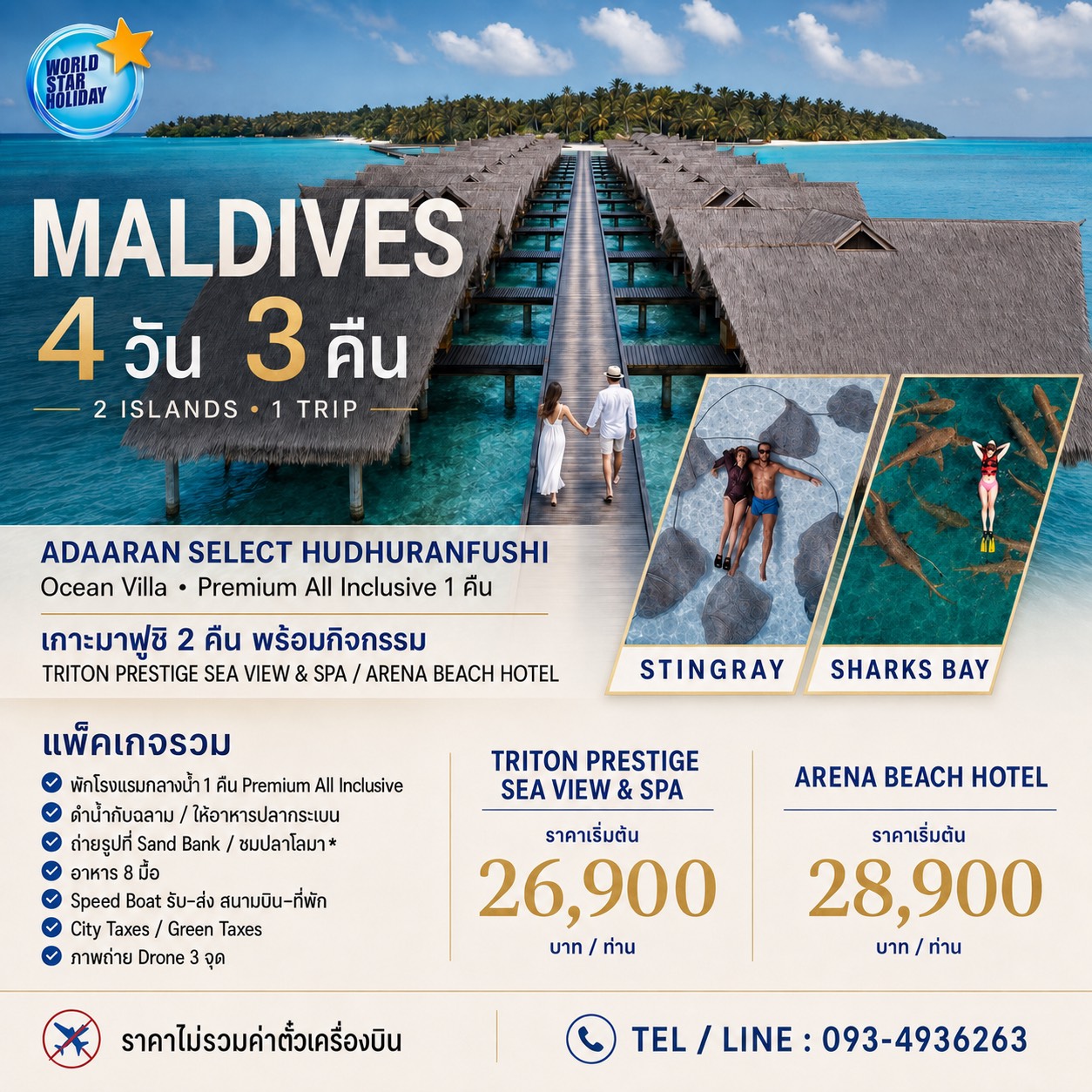 มัลดีฟส์ พักกลางน้ำ Adaaran Select Hudhuran 1 คืน พักมาฟูชิ 2 คืน 