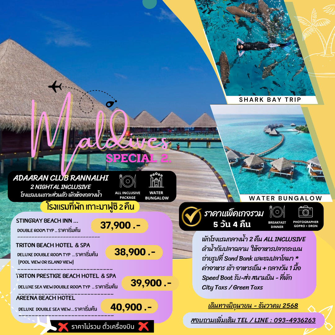แพ็คเกจมัลดีฟส์ พัก Adaaran Club Rannilhi 5 วัน