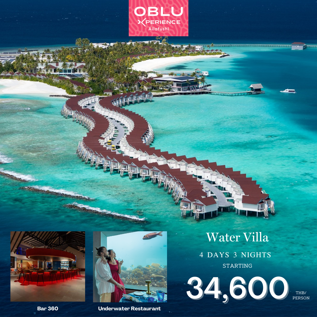แพ็คเกจ Oblu Xperience Maldives  