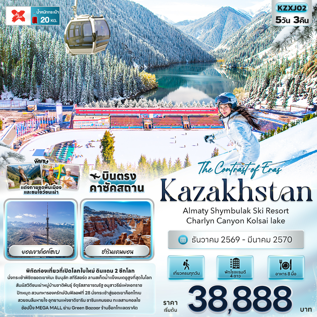 The Contrast of Eras Kazakhstan 5 วัน
