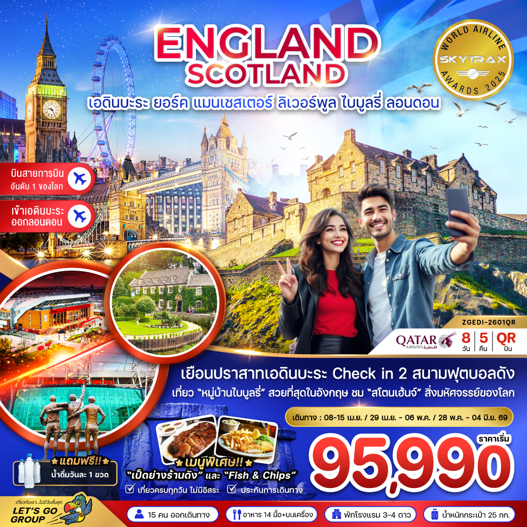 อังกฤษ สกอตแลนด์ (เอดินบะระ เเมนเซสเตอร์ ลิเวอร์พูล ออกซ์ฟอร์ด บาธ ลอนดอน) 8วัน อังกฤษ สกอตแลนด์ (เอดินบะระ เเมนเซสเตอร์ ลิเวอร์พูล ออกซ์ฟอร์ด บาธ ลอนดอน) 8วัน