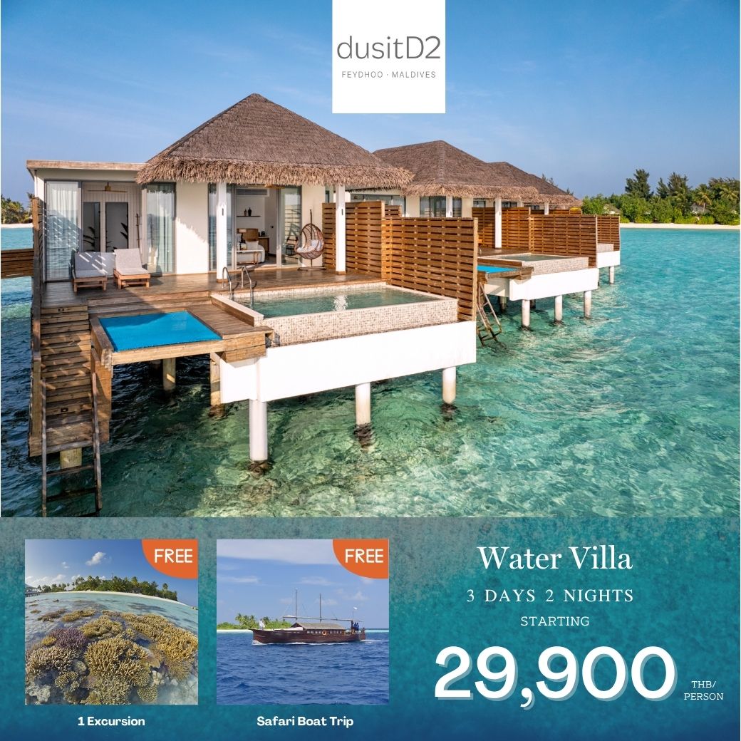 แพ็คเกจ dusitD2 Feydhoo Maldives