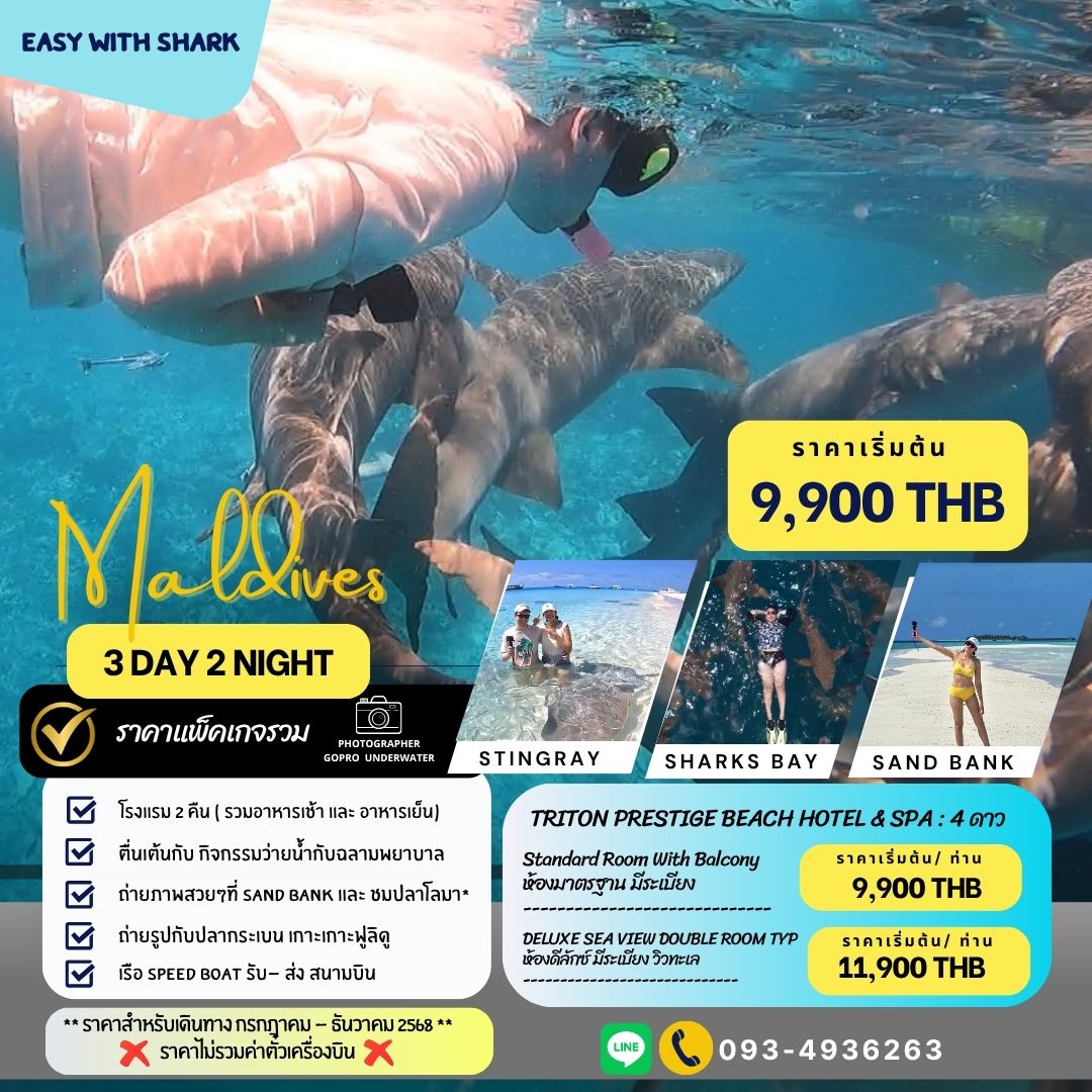 แพ็คเกจทัวร์ มัลดีฟส์ 3 วัน พักบนเกาะ Maafushi
