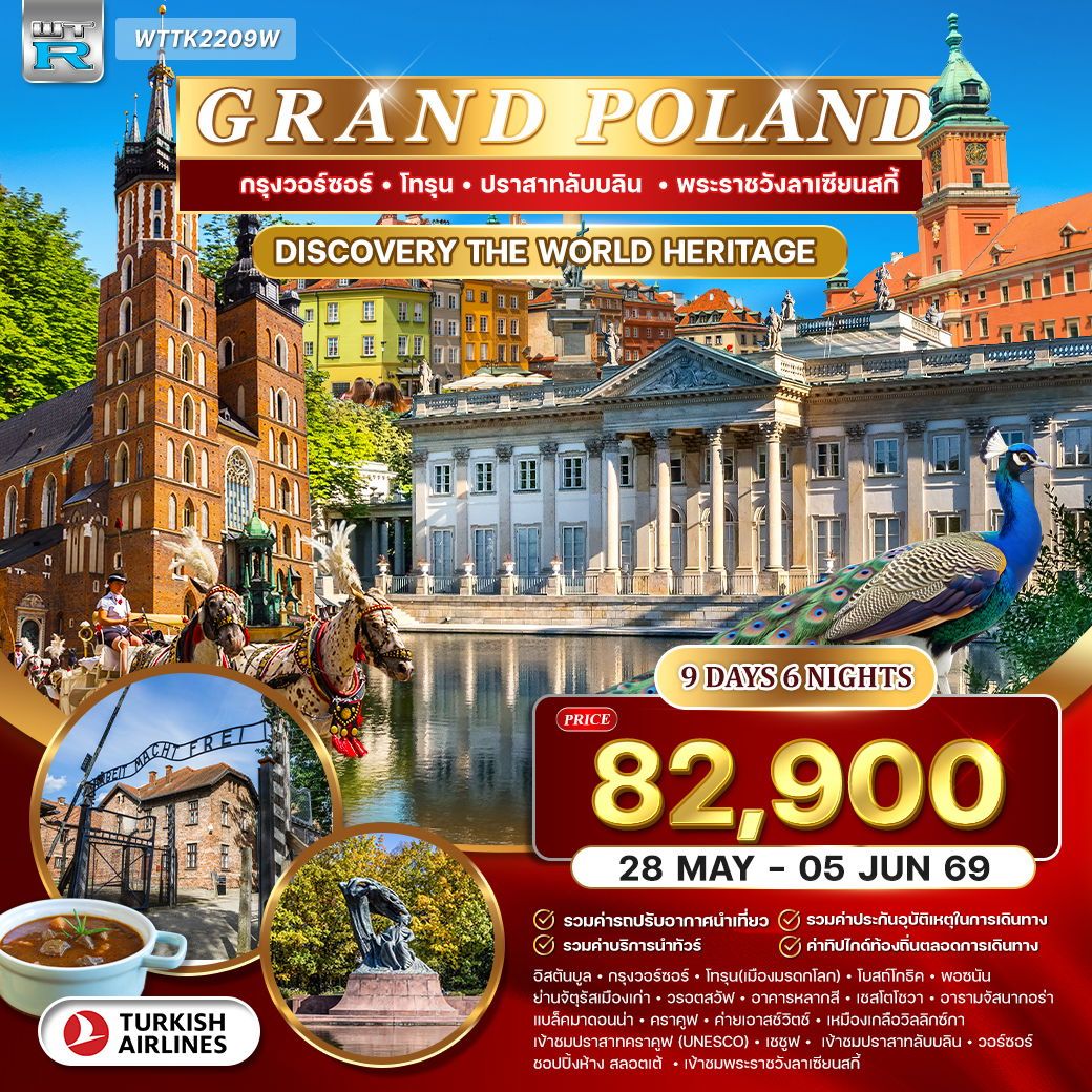 แกรนด์โปแลนด์ 9 วัน (TK) 28 MAY - 05 JUN 26