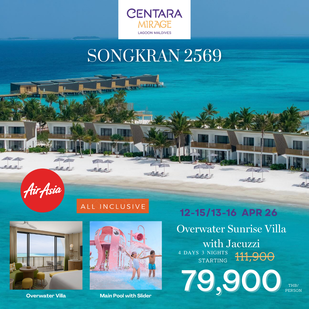 โปรรวมตั๋วสงกราต์ Centara Mirage Lagoon Maldives 4 วัน