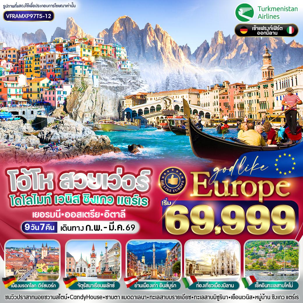 โอ้โห สวยเว่อร์ โดโลไมท์ เวนิส ชิงเกวแตร์เร DE-AT-IT 9 วัน 7 คืน BY T5