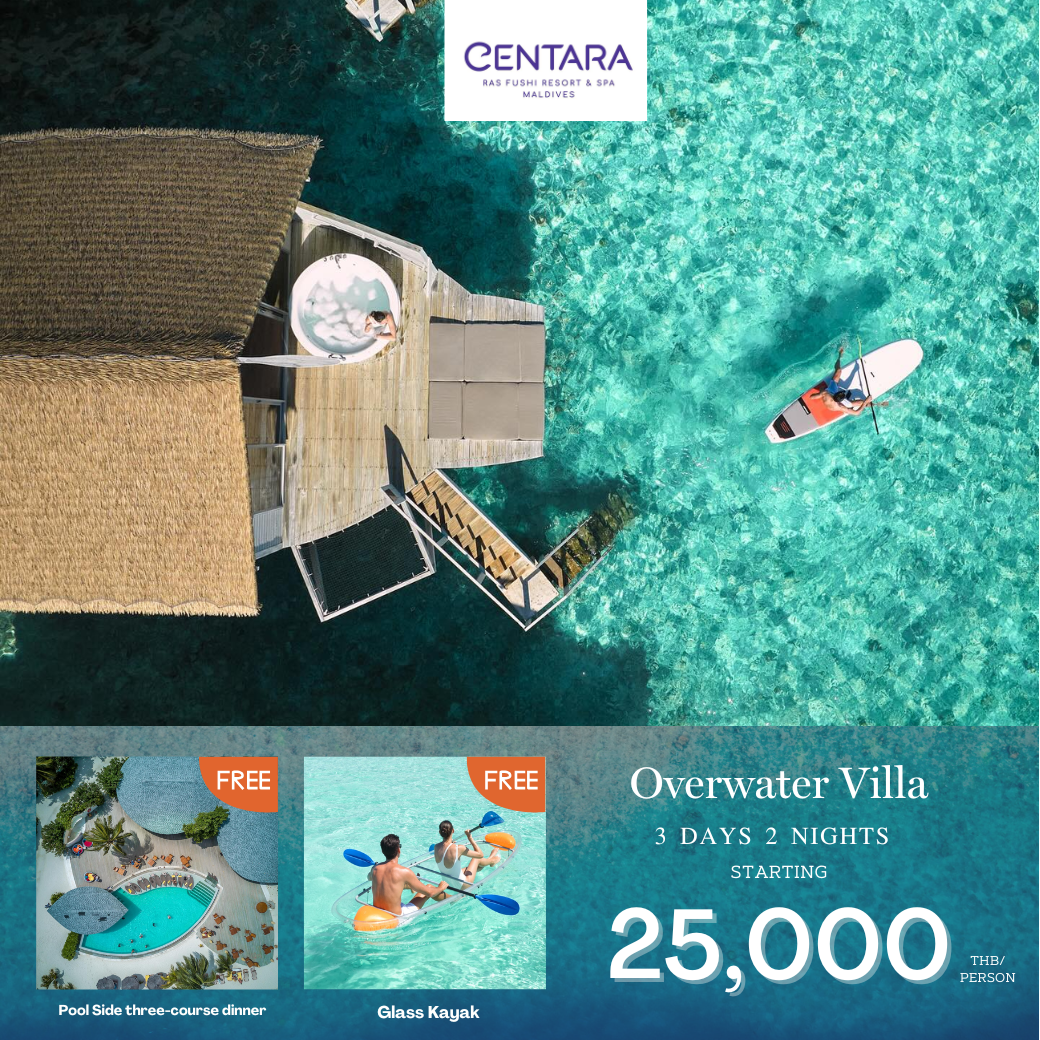 แพ็คเกจ โรงแรม Centara Ras Fushi 
