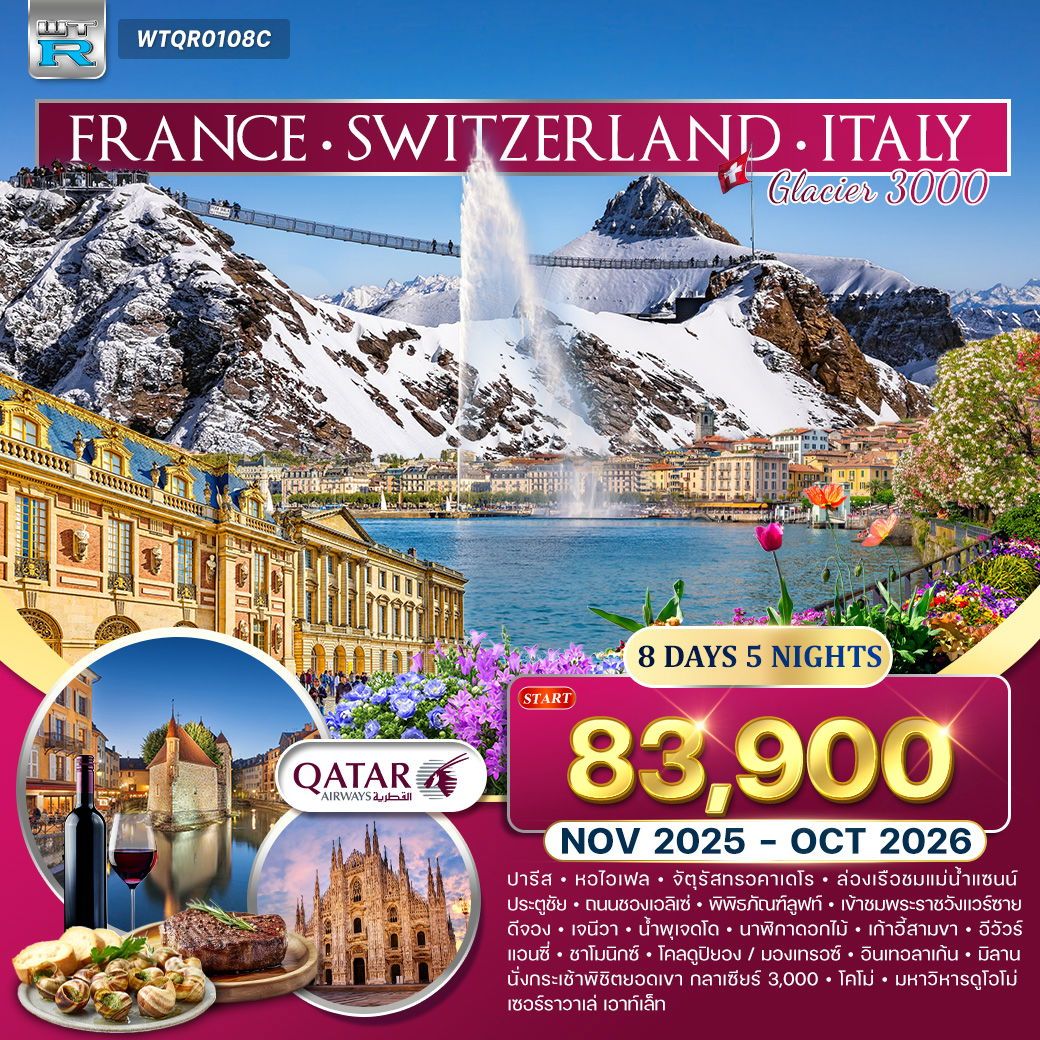 ฝรั่งเศส - สวิตฯ - อิตาลี 8 วัน (QR) NOV 25 - OCT 26 ฝรั่งเศส - สวิตฯ - อิตาลี 8 วัน (QR) NOV 25 - OCT 26