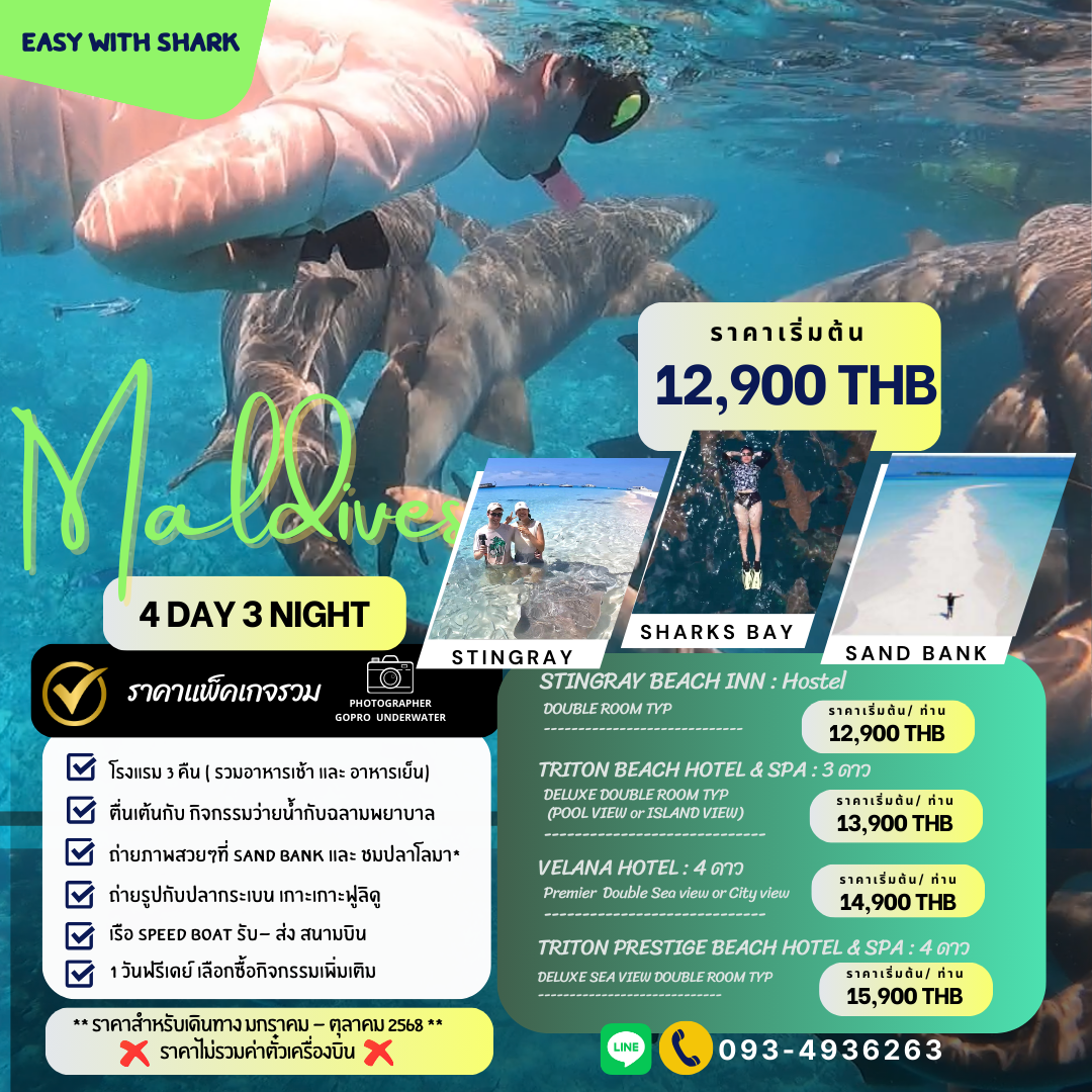 แพ็คเกจทัวร์ มัลดีฟส์ 4 วัน พักบนเกาะ Maafushi