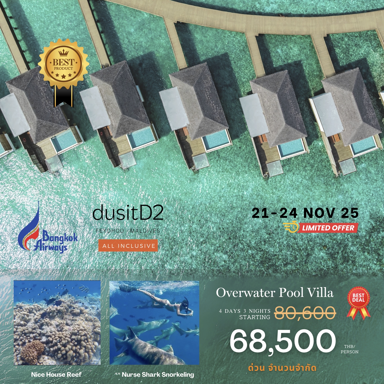 แพ็คเกจ 4 วัน 3 คืน Dusit 2 นั่ง Speed Boat รวมตั๋วเครื่องบิน