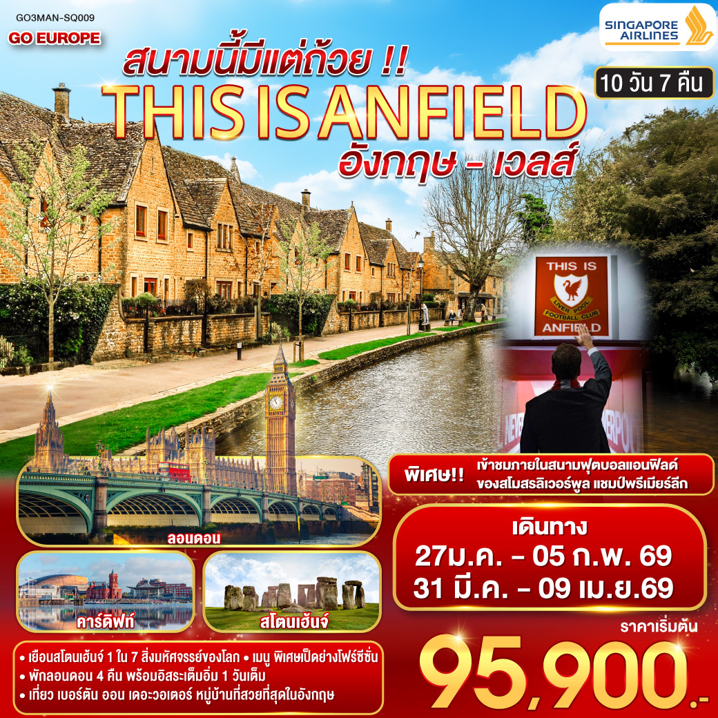 ENGLAND AND WALES อังกฤษ - เวลส์ 10 วัน 7 คืน ENGLAND AND WALES อังกฤษ - เวลส์ 10 วัน 7 คืน