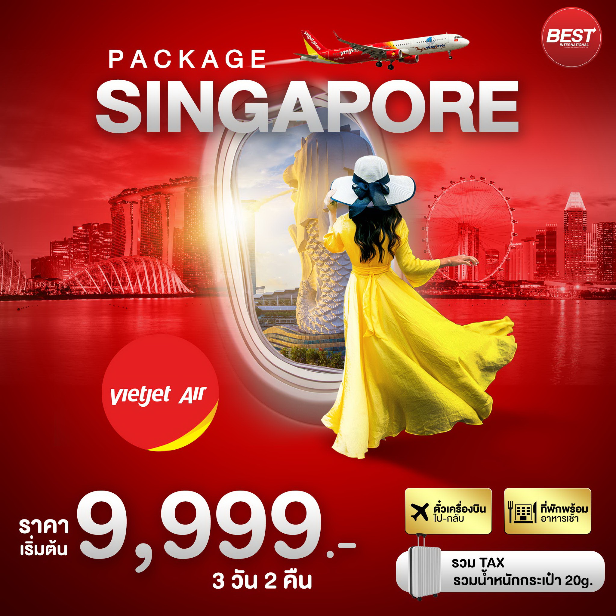 PACKAGE สิงคโปร์ (บิน VZ) 3 วัน 2 คืน