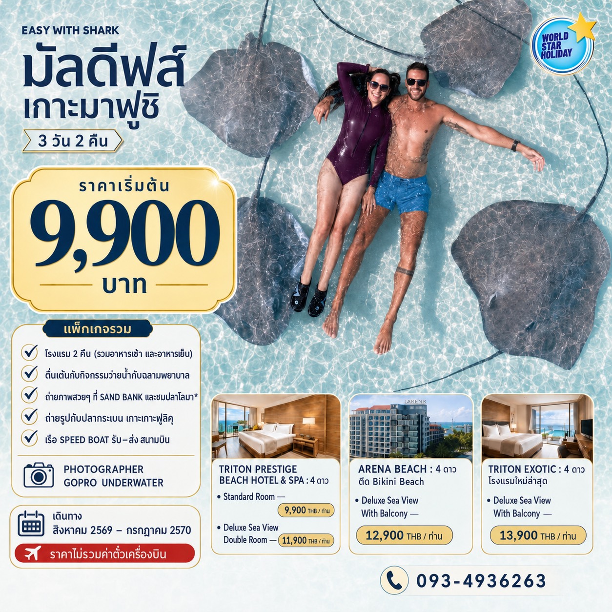 แพ็คเกจทัวร์ มัลดีฟส์ 3 วัน พักบนเกาะ Maafushi