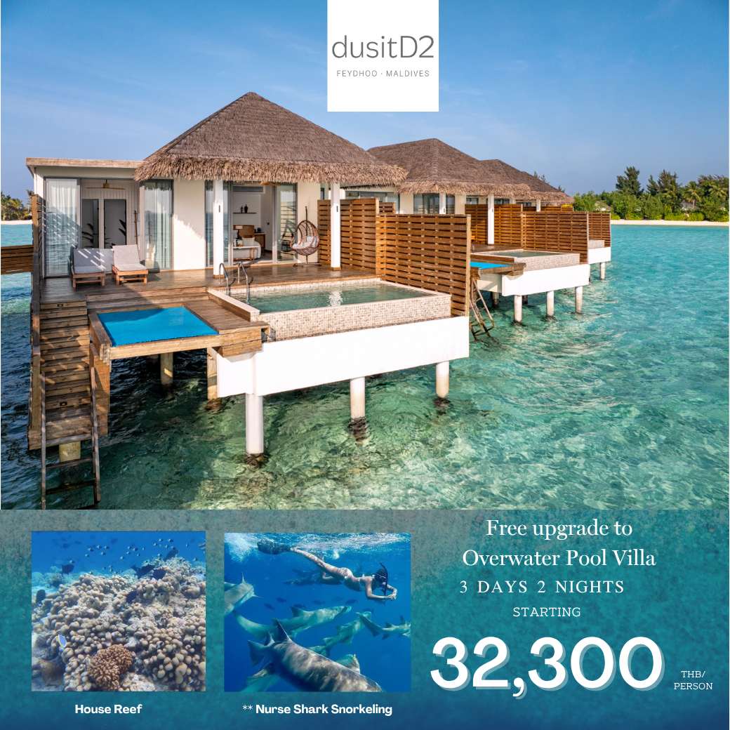 แพ็คเกจ dusitD2 Feydhoo Maldives