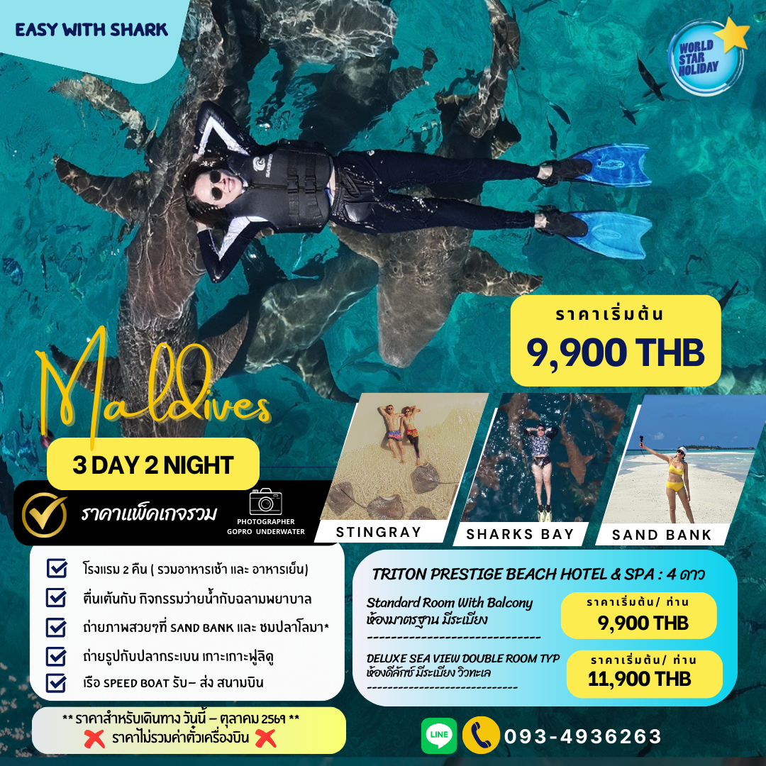 แพ็คเกจทัวร์ มัลดีฟส์ 3 วัน พักบนเกาะ Maafushi