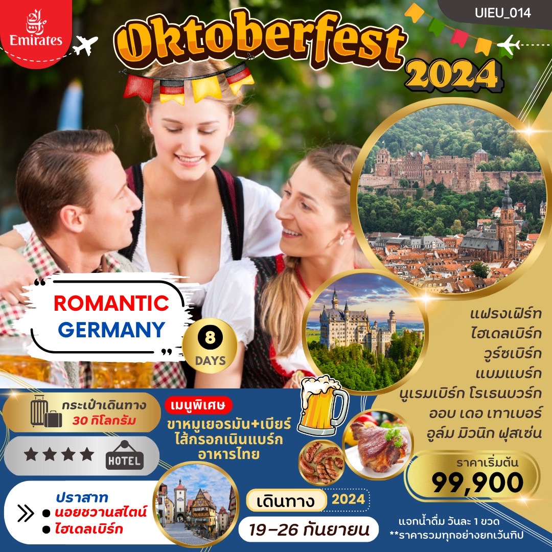 Grand Germany 8 DAYS เทศกาลเบียร์ Oktoberfest 2024