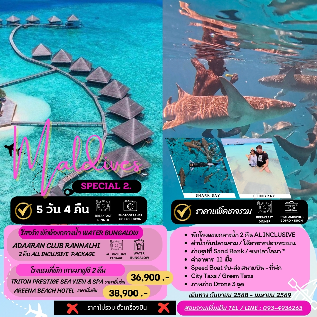 แพ็คเกจมัลดีฟส์ พัก Adaaran Club Rannilhi 5 วัน