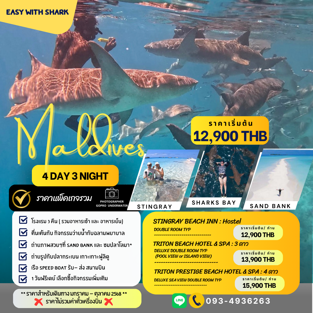 แพ็คเกจทัวร์ มัลดีฟส์ 4 วัน พักบนเกาะ Maafushi