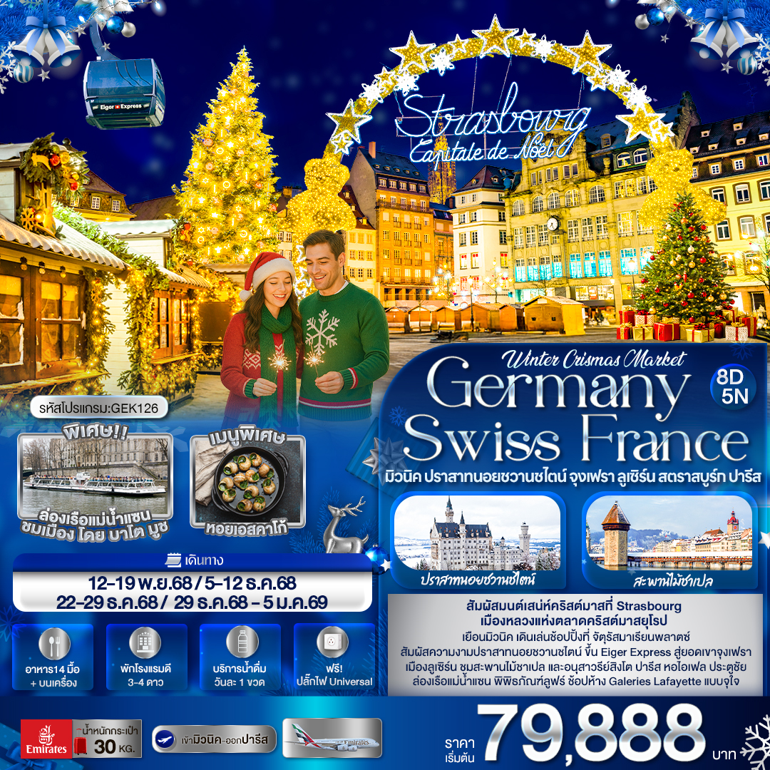 Winter Crismas Market Germany Switzerland France  ปราสาทนอยชวานชไตน์ จุงเฟรา  8 วัน 5 คืน